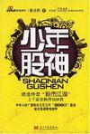 少年股神全集完整版