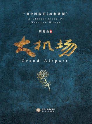 一元机场节点