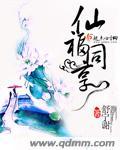 仙福永享寿与天齐是夸人吗