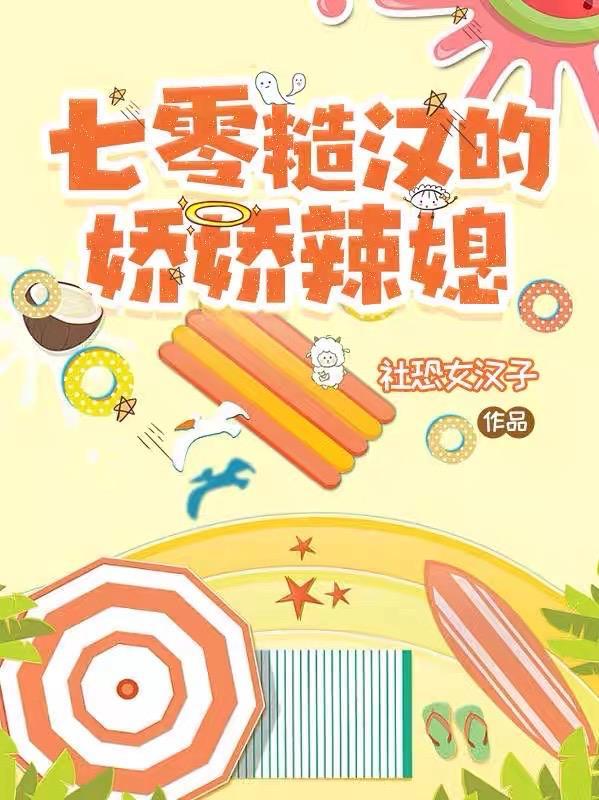 七零糙汉的娇娇辣媳顾筱