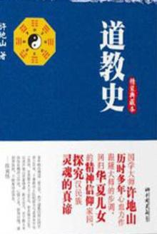 许地山道教史