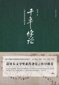 千年悖论张宏杰读史与论人