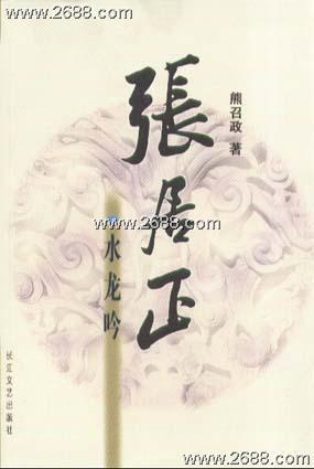 水龙吟张野翻译