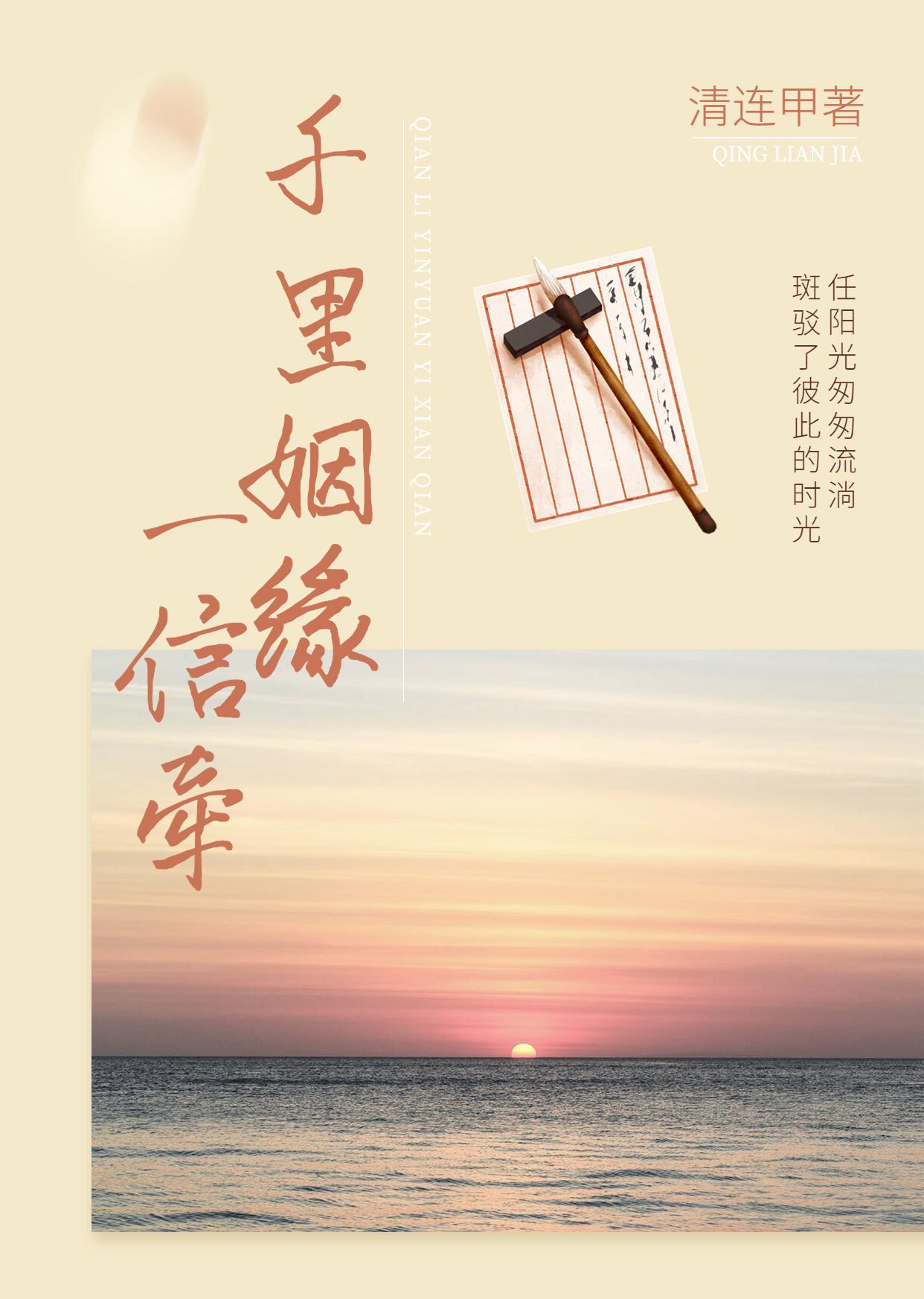 千里姻缘一线牵出自哪首古诗?