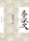 秦汉史讲义港版和大陆版一样吗