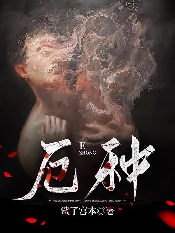 厄种周扶妖最后和谁在一起了