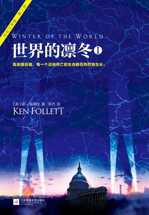 世界的凛冬主要讲了什么