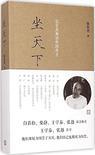 坐天下张宏杰解读中国帝王epub