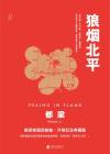 狼烟北平花猫扮演者