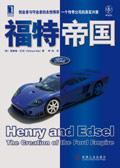 福特帝国轿车