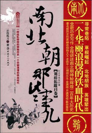 拓跋焘刘宋