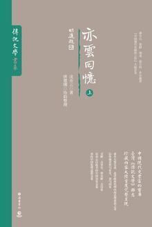 亦云回忆台湾版和大陆版区别