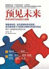 预见未来的
