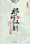 汉吕后专权