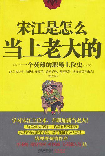 宋江是怎么被救的