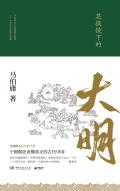 显微镜下的大明之丝绢案简介