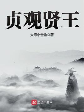 贞观贤王秦怀道最新章节