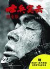 士兵突击电视剧全集在线观看