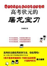 高考落榜去屠龙