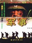 军事新闻网