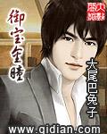 御宝有没有男主