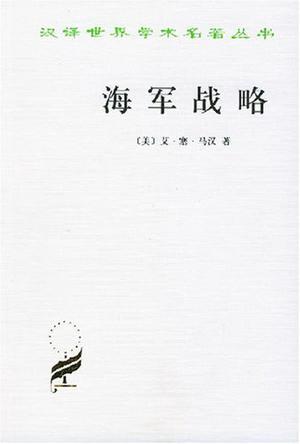 海军战略论卢麒元