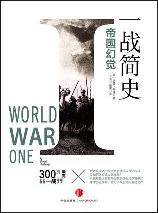 一战帝国解体