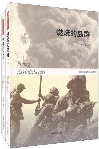 燃烧的岛群下