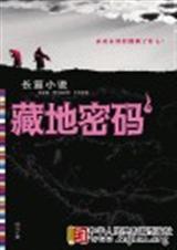 藏地密码10在线观看