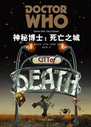 神秘博士死亡之城 免费看