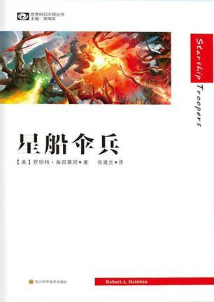 星船伞兵笔趣阁