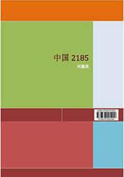 中国2185在哪里看