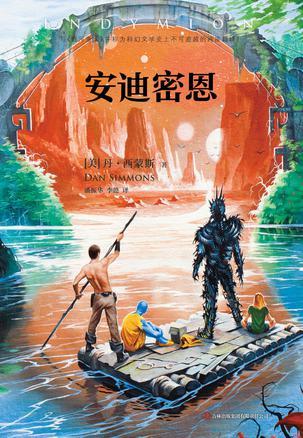安迪密恩剧情