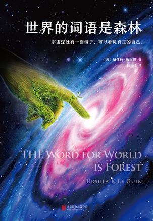 世界的词语是森林英语原文