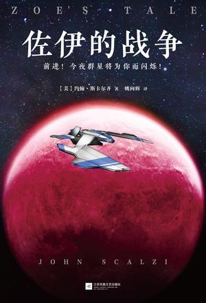 佐伊的结局剧情攻略