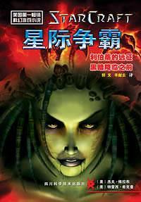 星际争霸2合作模式无限休伯利安号