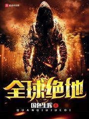 全球绝地求生职业选手排名