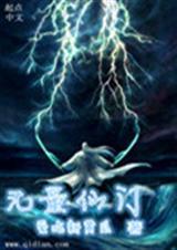 无量仙门是什么短剧