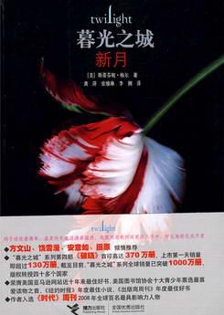 暮光之城2新月 云播