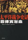 菲律宾内战