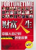 财富人生扑克牌