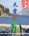 天堂与地狱勺子喂饭作文800
