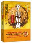 茅山后裔之传国宝玺txt