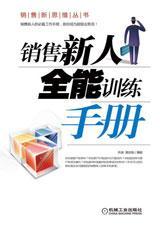 新人销售培训流程