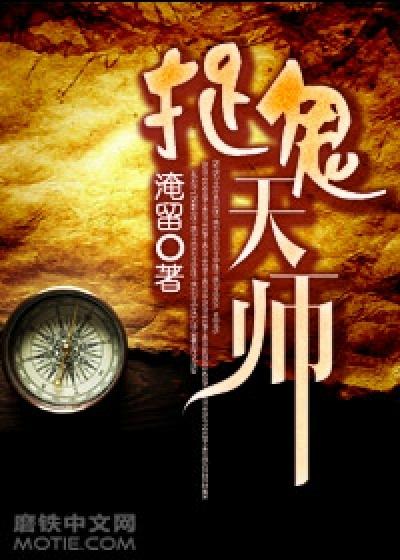 捉鬼天师李飞