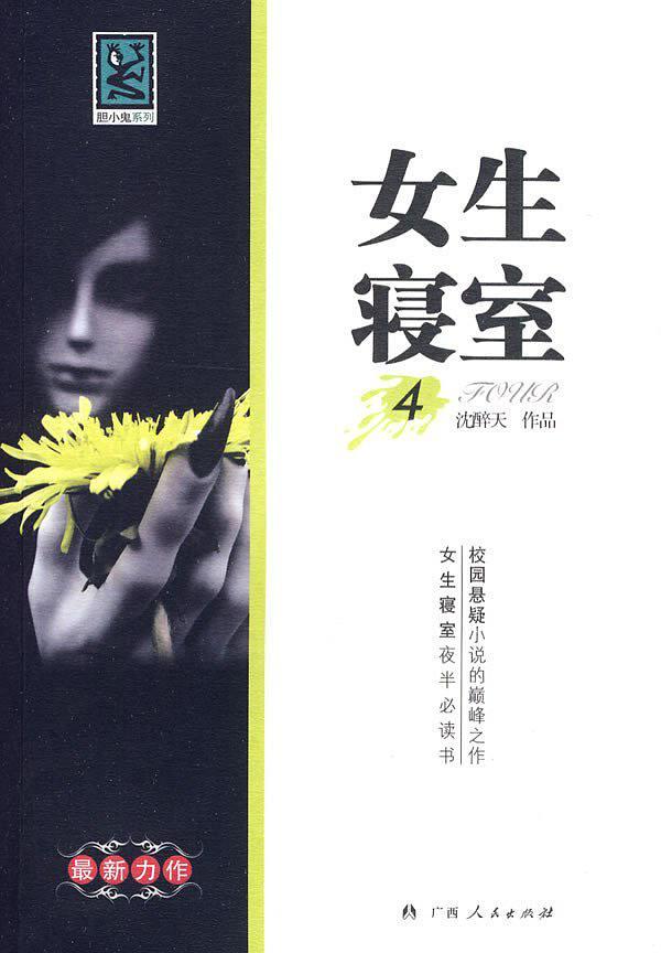女生寝室王山