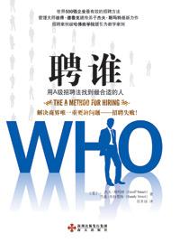 聘谁全文阅读