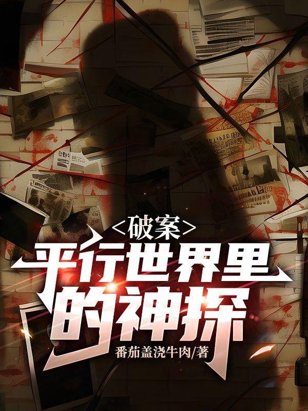 平行世界的证据