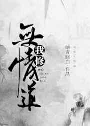 我修无情道后师尊后悔了