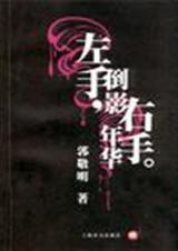 左手倒影右手年华感悟